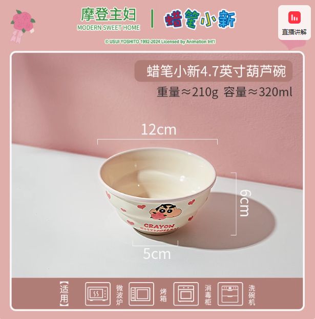 【新品上架】摩登主妇蜡笔小新4.7英寸葫芦碗Crayon Shin-chan 4.7-inch Gourd Bowl By MODERN SWEET HOME x CRAYON SHIN-CHAN