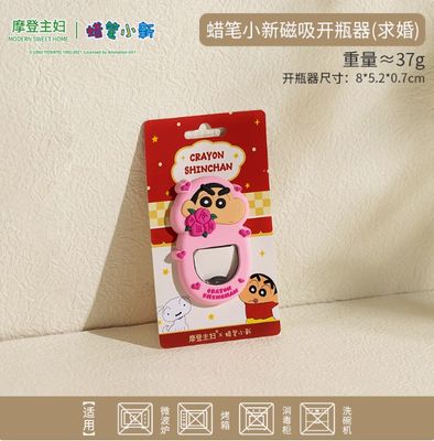 【新品上架】摩登主妇蜡笔小新磁吸开瓶器 婚礼Crayon Shin-chan Magnetic Bottle Opener (Wedding) By MODERN SWEET HOME x CRAYON SHIN-CHAN