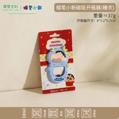 【新品上架】摩登主妇蜡笔小新磁吸开瓶器 睡衣Crayon Shin-chan Magnetic Bottle Opener (Pajama) By MODERN SWEET HOME x CRAYON SHIN-CHAN