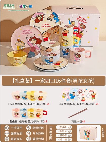 【新品上架】摩登主妇蜡笔小新一家四口16件套（男孩女孩）Crayon Shin-chan Family of Four 16-Piece Set (Boy &amp; Girl) By MODERN SWEET HOME x CRAYON SHIN-CHAN