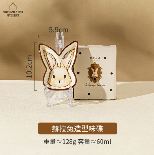 【新品上架】摩登主妇复古赫拉兔造型味碟Vintage Bunny Shaped Sauce Dish By MODERN SWEET HOME