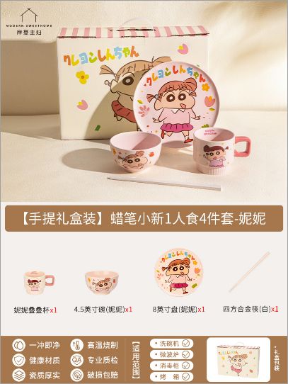 【新品上架】摩登主妇【手提礼盒装】蜡笔小新1人食4件套-妮妮Portable Gift Box Crayon Shin-chan 1 Person 4-Piece Set (Nini) By MODERN SWEET HOME x CRAYON SHIN-CHAN