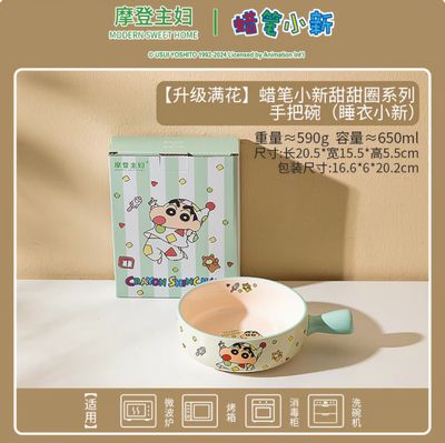【新品上架】摩登主妇【升级满花】蜡笔小新甜甜圈系列手把碗睡衣小新Upgraded Full Print Crayon Shin-chan Donut Series Handle Bowl (Pajama Shin-chan) By MODERN SWEET HOME x CRAYON SHIN-CHAN