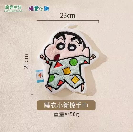 【新品上架】摩登主妇睡衣小新擦手巾Pajama Shin-chan Hand Towel By MODERN SWEET HOME