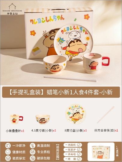 【新品上架】摩登主妇【手提礼盒装】蜡笔小新1人食4件套-小新Portable Gift Box Crayon Shin-chan 1 Person 4-Piece Set (Shin-chan) By MODERN SWEET HOME x CRAYON SHIN-CHAN