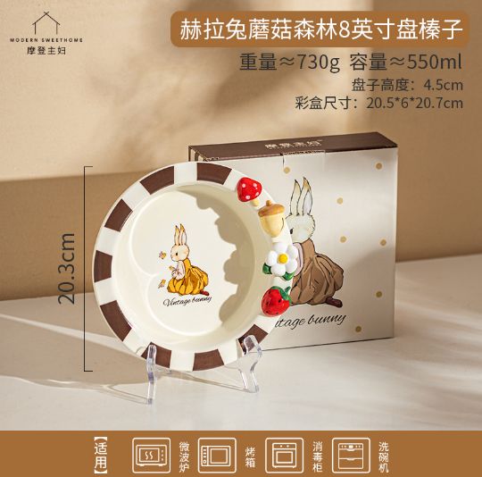 【在途现货】摩登主妇赫拉兔蘑菇森林8英寸盘榛子Vintage Bunny Mushroom Forest 8-inch Plate (Hazelnut) By MODERN SWEET HOME
