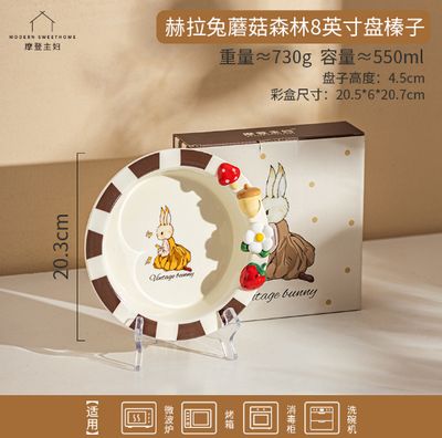 【新品上架】摩登主妇赫拉兔蘑菇森林8英寸盘榛子Vintage Bunny Mushroom Forest 8-inch Plate (Hazelnut) By MODERN SWEET HOME