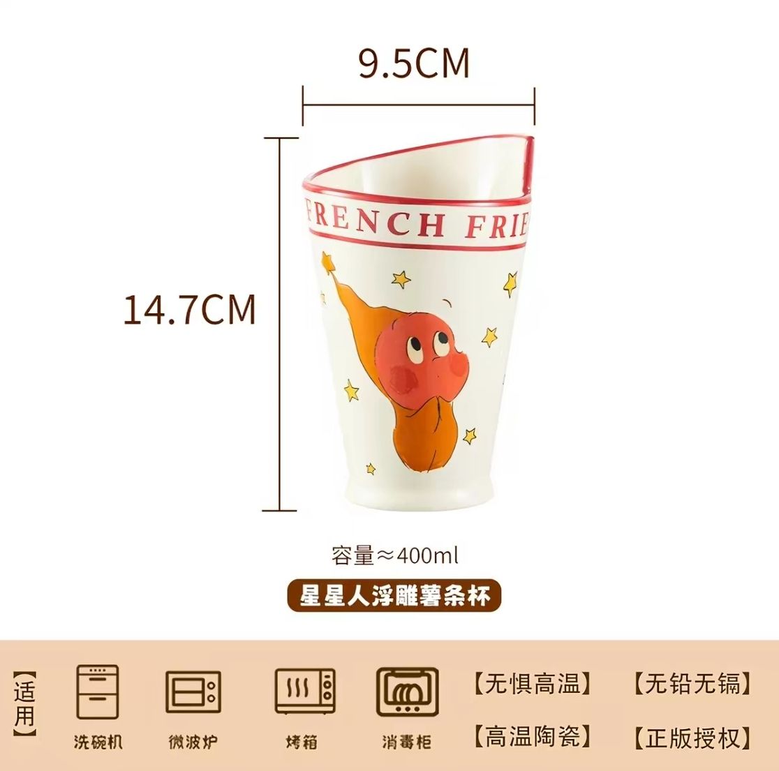 【新品上架】星星人浮雕薯条杯Twinkle Twinkle Embossed Fries Cup