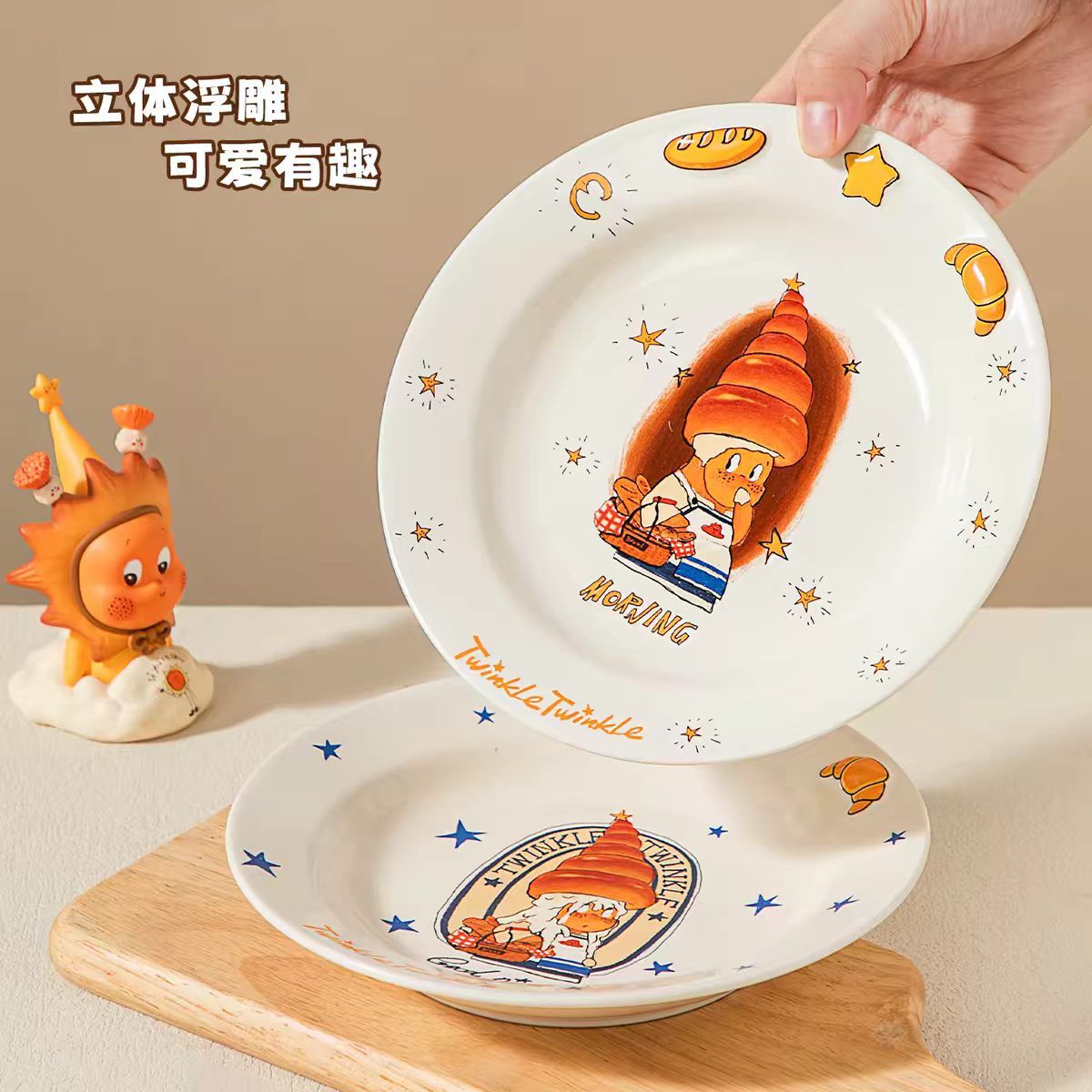 【新品上架】星星人牛角包系列浮雕盘 棕色Twinkle Twinkle Croissant Series Embossed Plate (Brown)