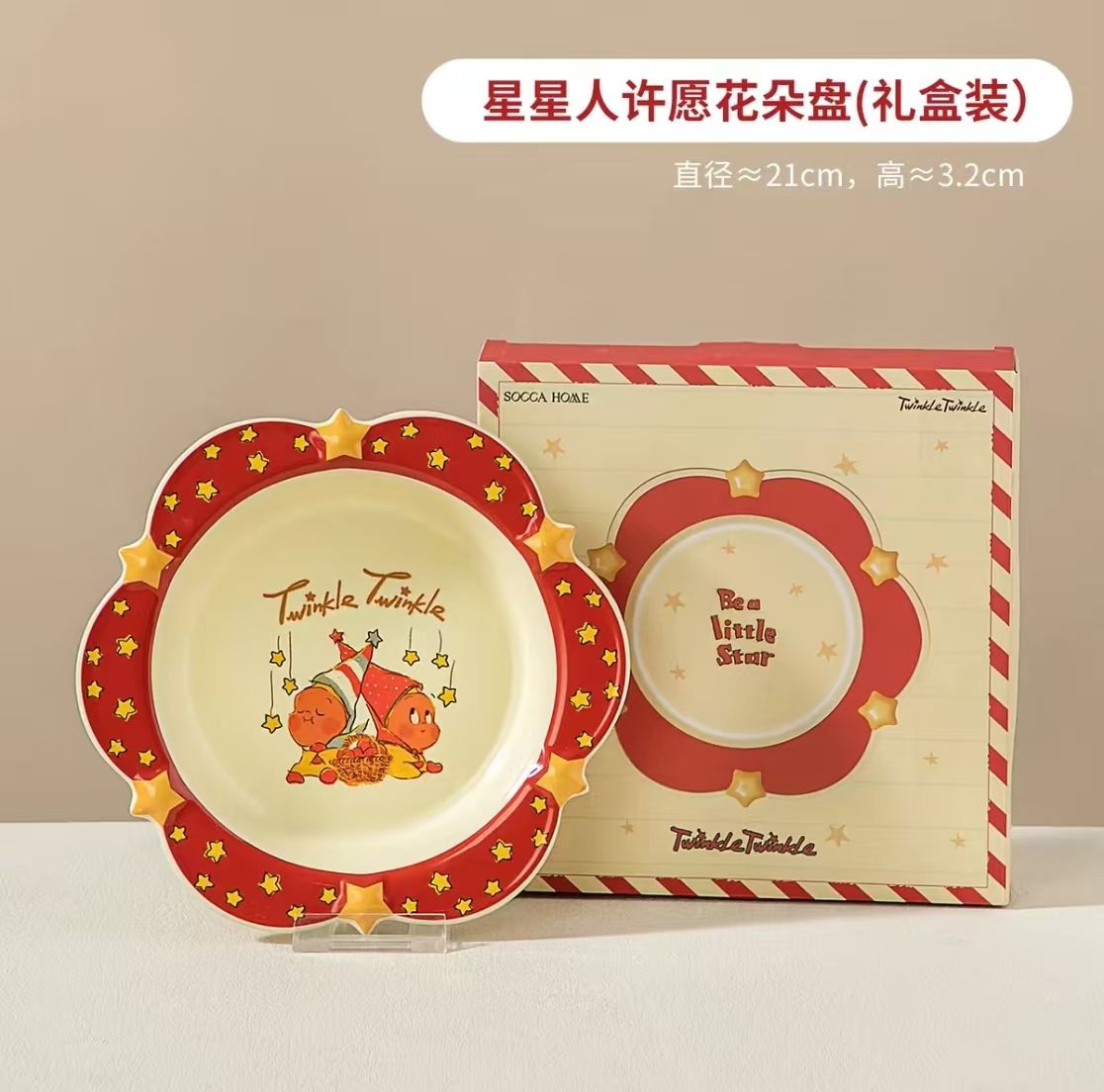 【新品上架】星星人许愿花瓣盘Twinkle Twinkle Wishing Petal Plate
