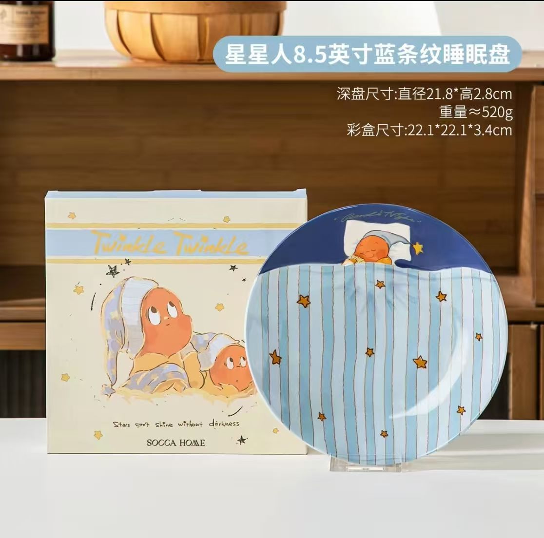 【新品上架】星星人睡眠盘系列 蓝条纹Twinkle Twinkle Sleep Plate Series (Blue Stripe)