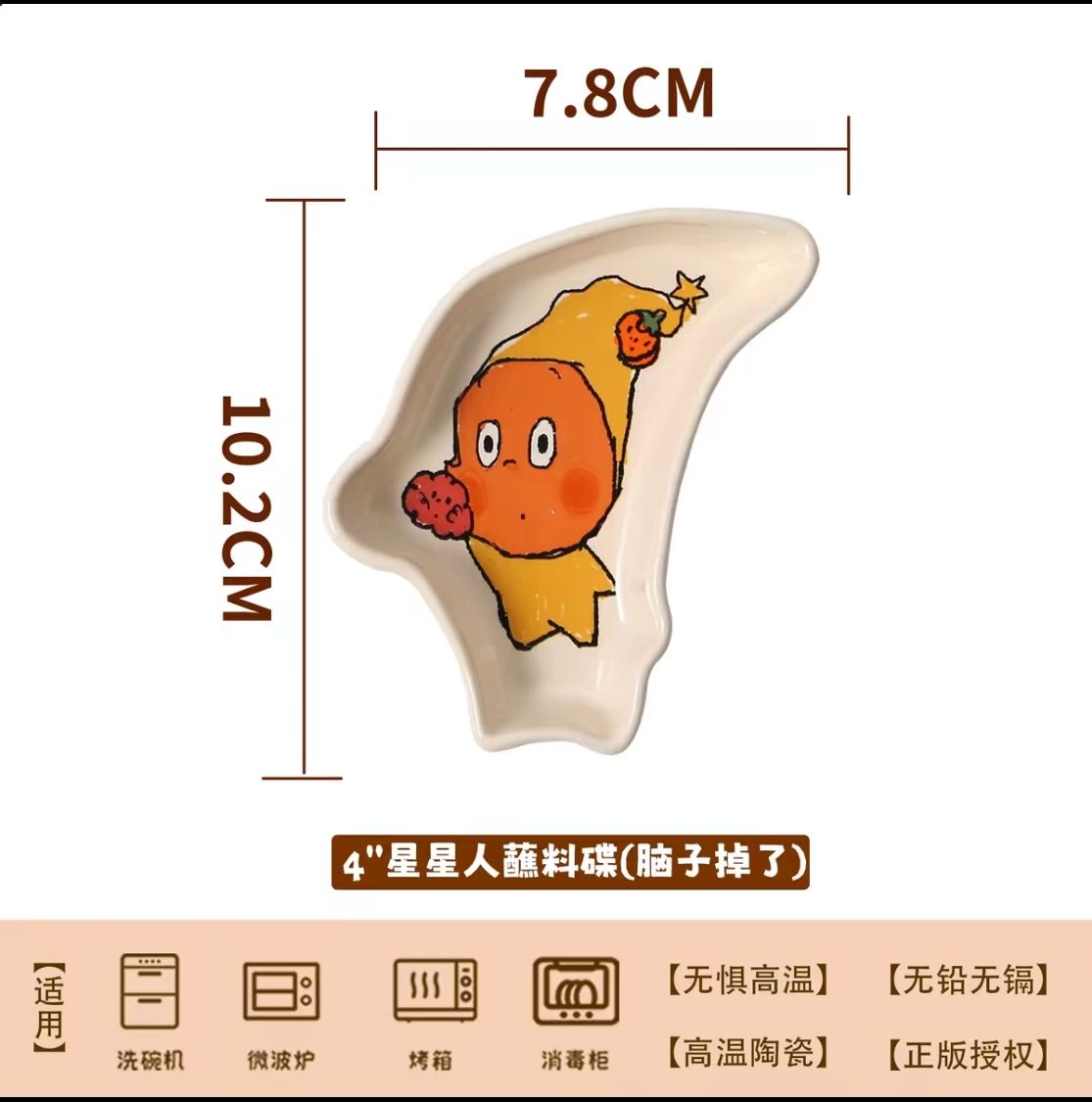 【新品上架】星星人蘸料碟系列 脑子掉了/Twinkle Twinkle Sauce Dish Series (Brain Fell Off)
