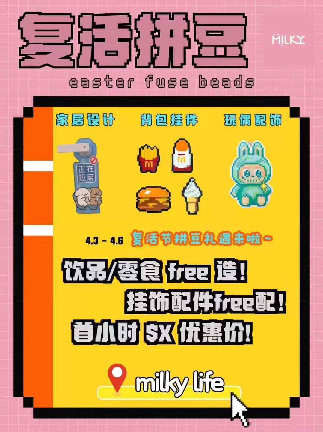 拼豆特价单人特惠 多小时可选 可预约/ Fuse Beads by Hours by appointment