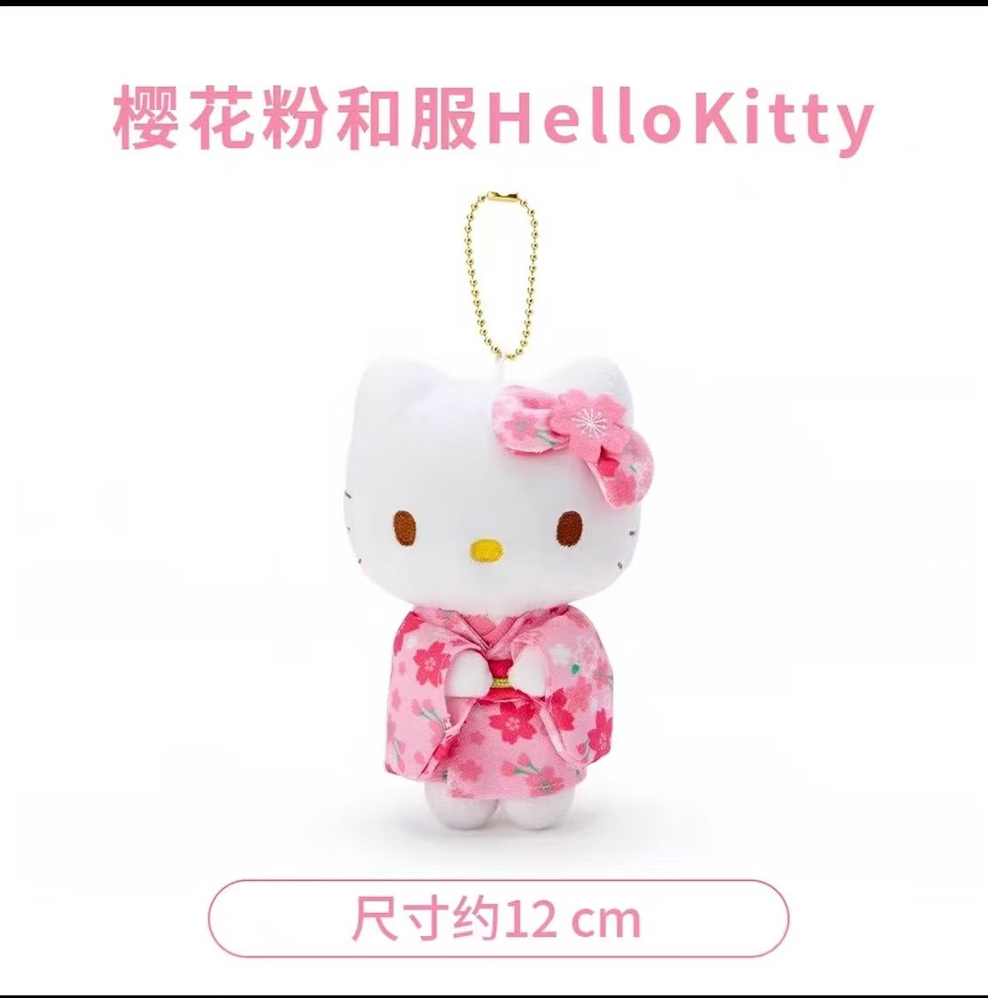 【在途现货】Sanrio三丽鸥樱花和服系列挂件 HelloKitty