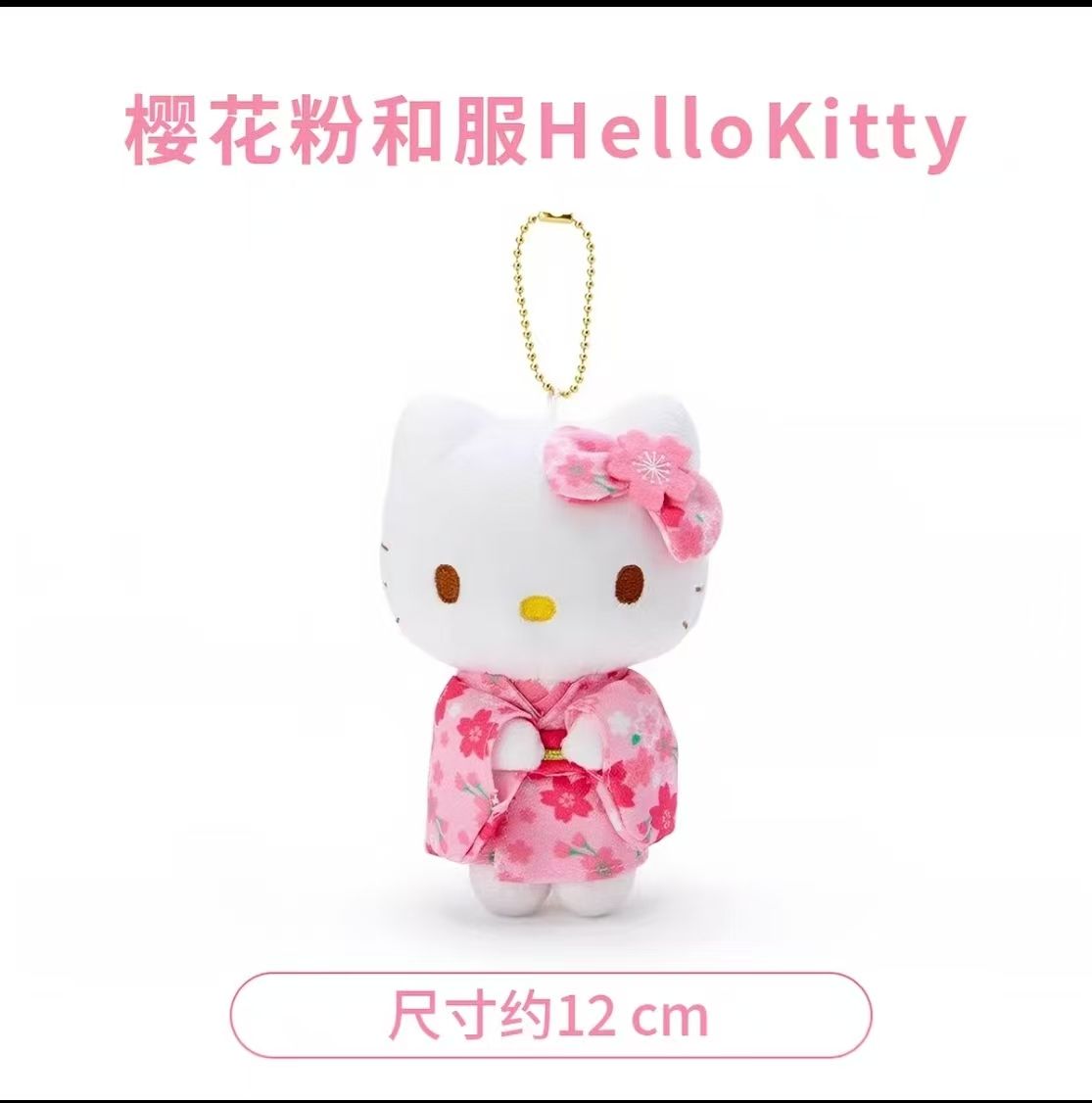 【新品上架】Sanrio三丽鸥樱花和服系列挂件 HelloKitty/ Sakura Keychain By SANRIO