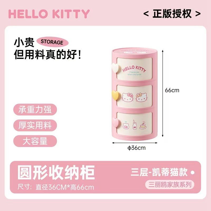 【在途现货】HelloKitty粉色三层收纳/3 Layers Organizer
