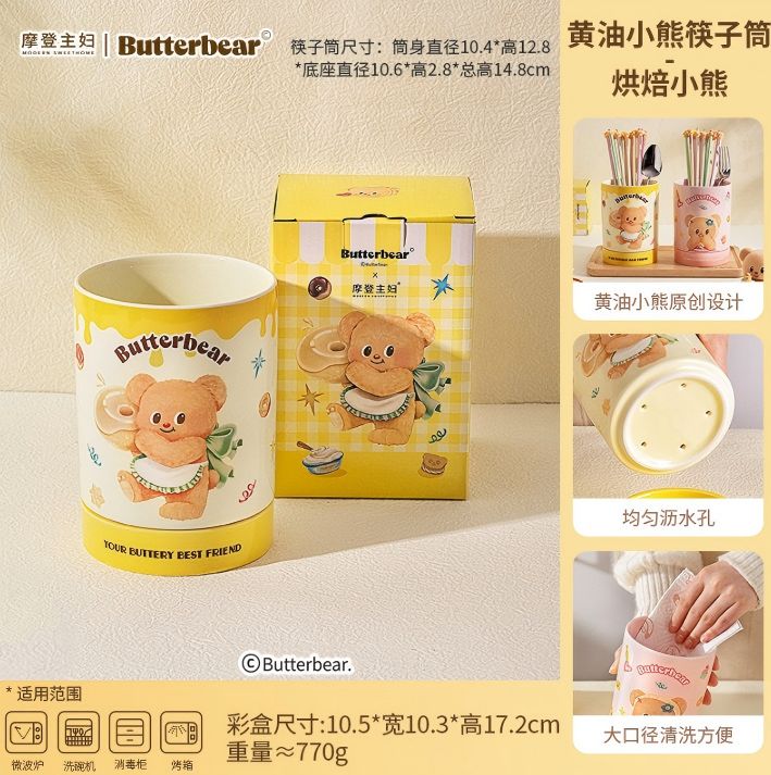【新品上架】摩登主妇黄油小熊联名黄油小熊筷子筒-烘焙小熊/ Butter Bear Chopsticks Container