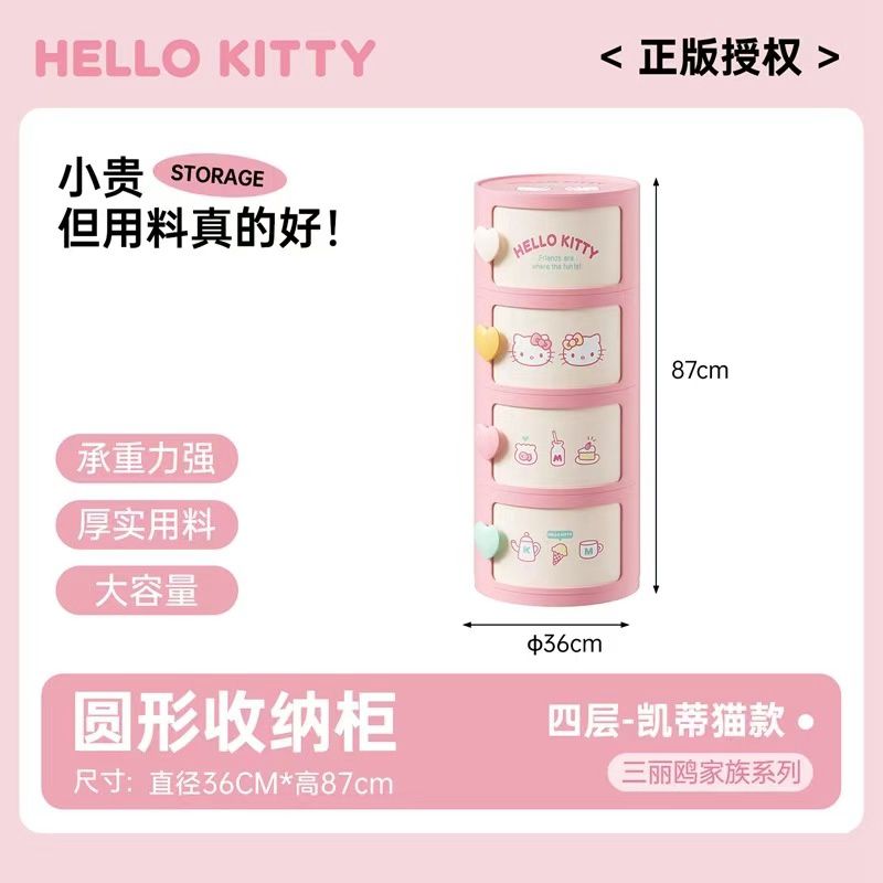 【在途现货】HelloKitty粉色四层收纳/ 4 Layers Organizer