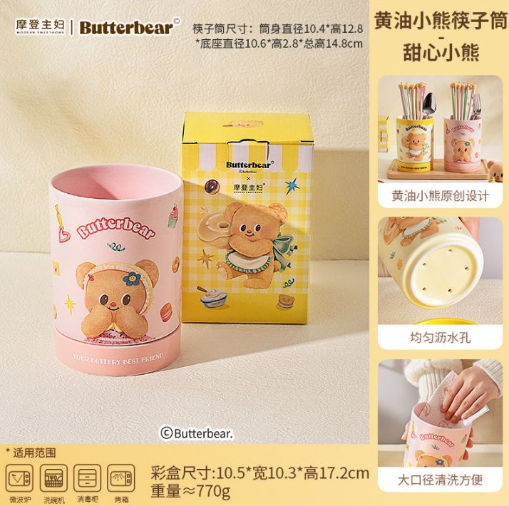 【新品上架】摩登主妇黄油小熊联名黄油小熊筷子筒-甜心小熊/ Butter Bear Chopsticks Container