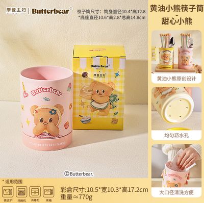 【在途现货】摩登主妇黄油小熊联名黄油小熊筷子筒-甜心小熊/ Butter Bear Chopsticks Container