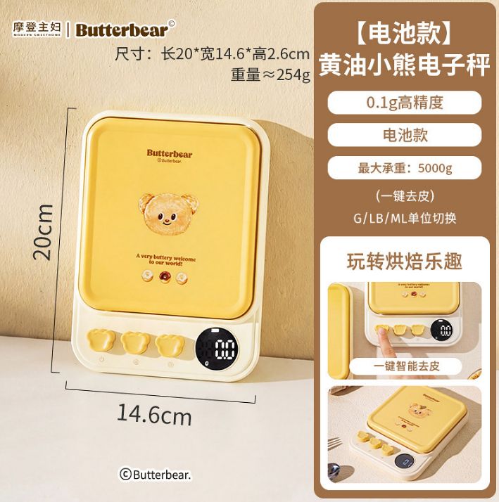 【新品上架】摩登主妇黄油小熊联名 【电池款】黄油小熊电子秤【0.1g高精度|小容量5kg】/ Butter Bear Kitchen Scale