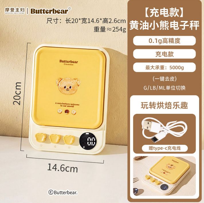 【新品上架】摩登主妇黄油小熊联名【充电款】黄油小熊电子秤【0.1g高精度|小容量5kg】Butter Bear Kitchen Scale