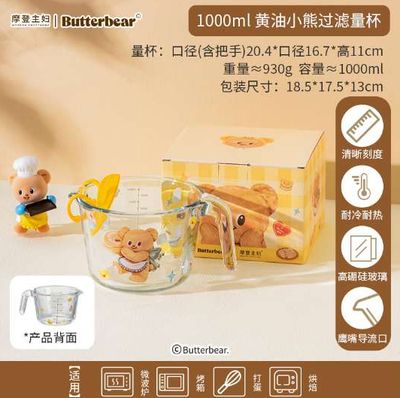 【在途现货】摩登主妇黄油小熊联名黄油小熊量杯1000ML/ Butter Bear Measuring Cup 1L
