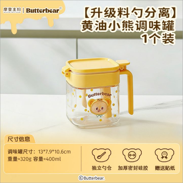 【新品上架】摩登主妇黄油小熊联名黄油小熊调味罐1个装(独立勺仓|密封防潮|赠贴纸）/ Butter Bear Seasoning Jar