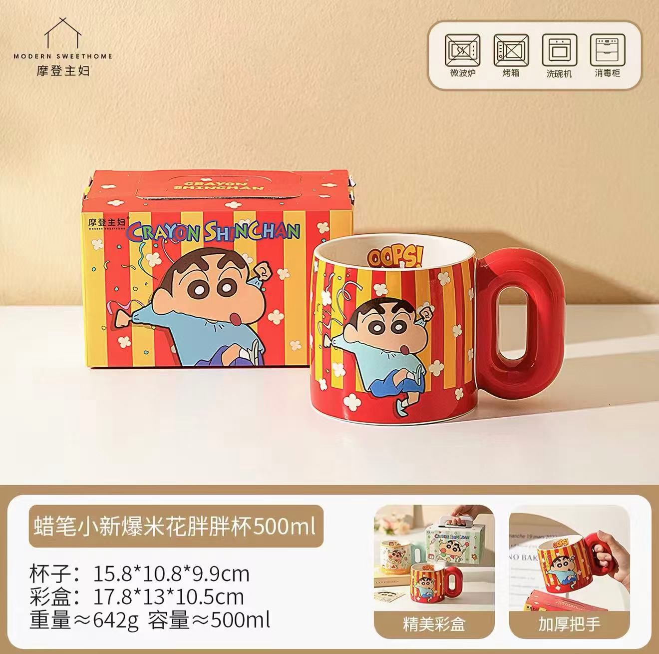 【新品上架】摩登主妇蜡笔小新胖胖杯 爆米花小新 Crayon Shin-chan Maker Cup By MODERN SWEET HOME x CRAYON SHIN-CHAN