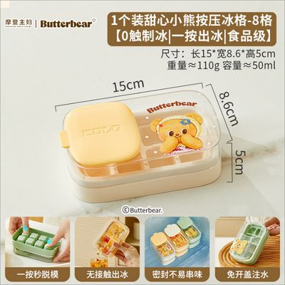 摩登主妇食品级8格储冰盒套装  甜心小熊/ Modern Housewife Food-Grade 8-Compartment Ice Storage Box Set