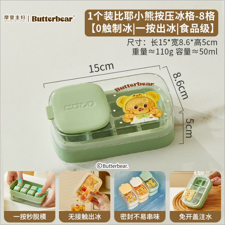 摩登主妇食品级8格储冰盒套装 比耶小熊/ Modern Housewife Food-Grade 8-Compartment Ice Storage Box Set