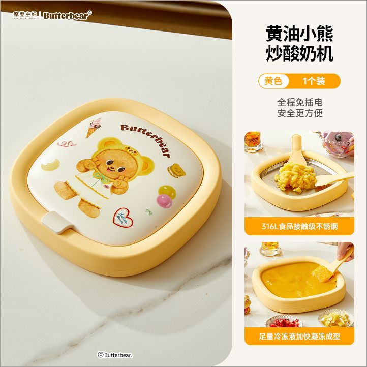 摩登主妇黄油小熊炒酸奶机 比耶小熊/ Modern Housewife Butter Bear Frozen Yogurt Maker