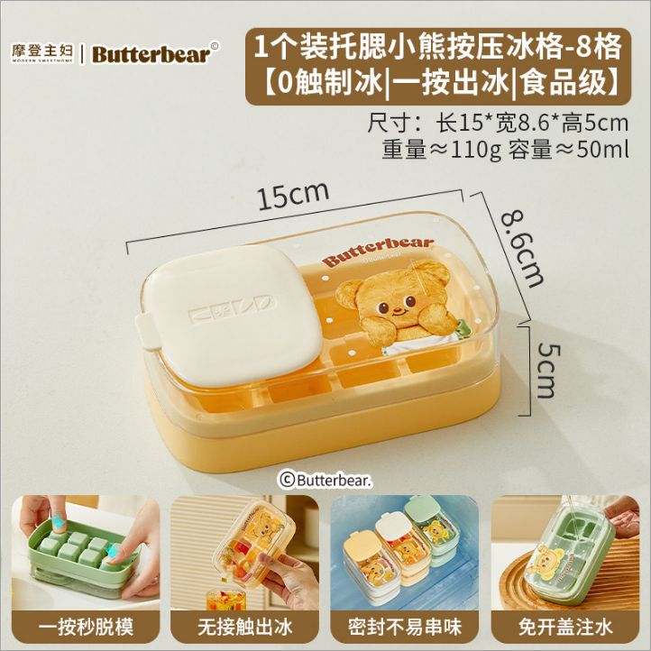 摩登主妇食品级8格储冰盒套装 托腮小熊/ Modern Housewife Food-Grade 8-Compartment Ice Storage Box Set