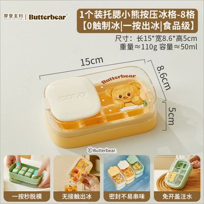 摩登主妇食品级8格储冰盒套装 托腮小熊/ Modern Housewife Food-Grade 8-Compartment Ice Storage Box Set