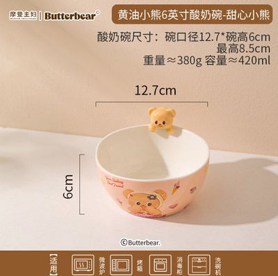 摩登主妇黄油小熊6英寸酸奶碗-甜心小熊/ Modern Housewife Butter Bear 6-Inch Yogurt Bowl