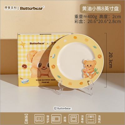摩登主妇黄油小熊8英寸盘/ Modern Housewife Butter Bear 8-Inch Plate