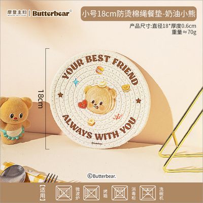 摩登主妇小号18cm防烫棉绳餐垫-奶油小熊【适合杯垫/碗垫等】/ Modern Housewife  Heat-Resistant Cotton Rope Placemat