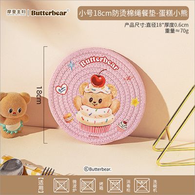 摩登主妇小号18cm防烫棉绳餐垫-蛋糕小熊【适合杯垫/碗垫等】/ Modern Housewife  Heat-Resistant Cotton Rope Placemat