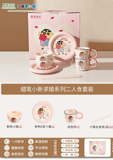 摩登主妇蜡笔小新求婚系列二人食8件套/ Modern Housewife Crayon Shinchan Proposal Series 8-Piece Set for Two