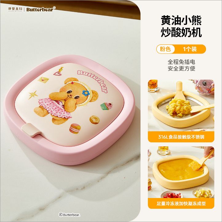 摩登主妇黄油小熊炒酸奶机 甜心小熊/ Modern Housewife Butter Bear Frozen Yogurt Maker