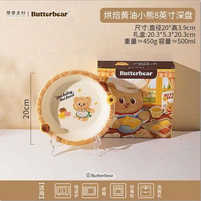 摩登主妇烘焙黄油小熊8英寸深盘/Modern Housewife Baking Butter Bear 8-Inch Deep Plate