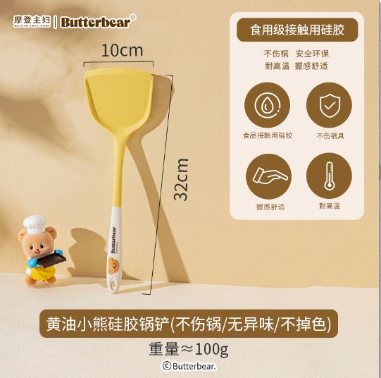 摩登主妇黄油小熊硅胶锅铲（不伤锅/无异味/不掉色）/Modern Housewife Butter Bear Silicone Wok Spatula