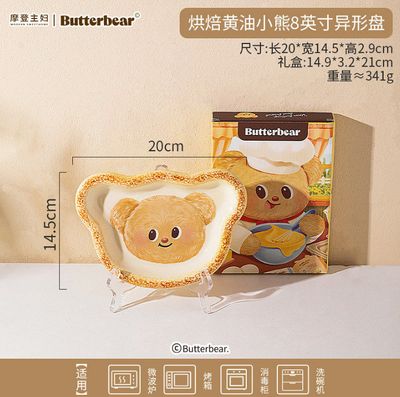 摩登主妇烘焙黄油小熊8英寸异形盘/ Modern Housewife Baking Butter Bear 8-Inch Shaped Plate