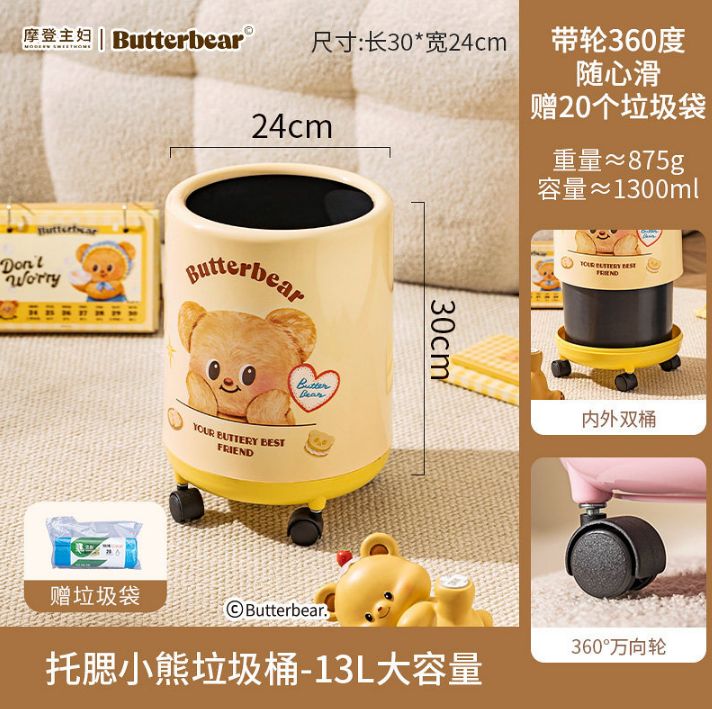 摩登主妇黄油小熊垃圾桶 托腮小熊13L/ Modern Housewife Butter Bear Trash Can 13L