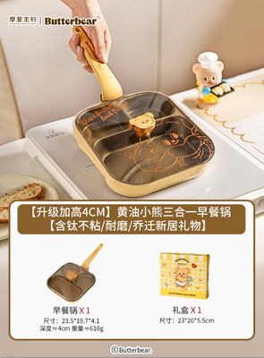 【在途现货】摩登主妇黄油小熊三合一早餐锅【加高4cm 含钛不粘/耐磨/乔迁新居礼物】/ Modern Housewife Butter Bear 3-in-1 Breakfast Pan