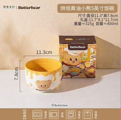 摩登主妇烘焙黄油小熊5英寸饭碗/ Modern Housewife Baking Butter Bear 5-Inch Rice Bowl