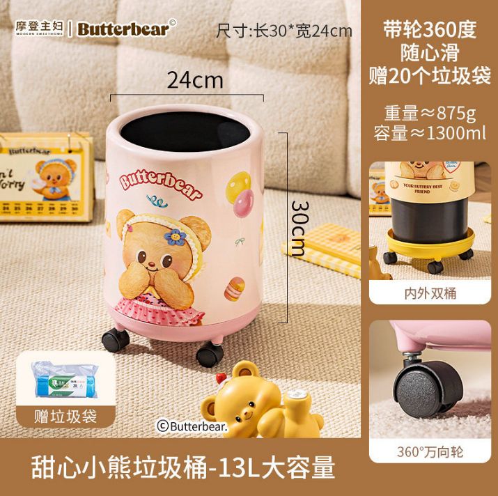 摩登主妇黄油小熊垃圾桶 甜心小熊13L/ Modern Housewife Butter Bear Trash Can 13L