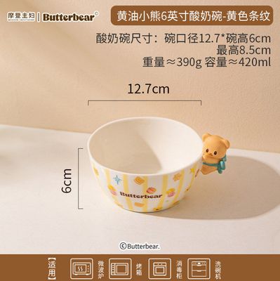 摩登主妇黄油小熊6英寸酸奶碗-黄色条纹/ Modern Housewife Butter Bear 6-Inch Yogurt Bowl – Yellow Stripes