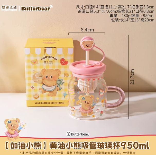摩登主妇黄油小熊吸管玻璃杯950ml 加油小熊/ Modern Housewife Butter Bear Glass Tumbler with Straw 950ml