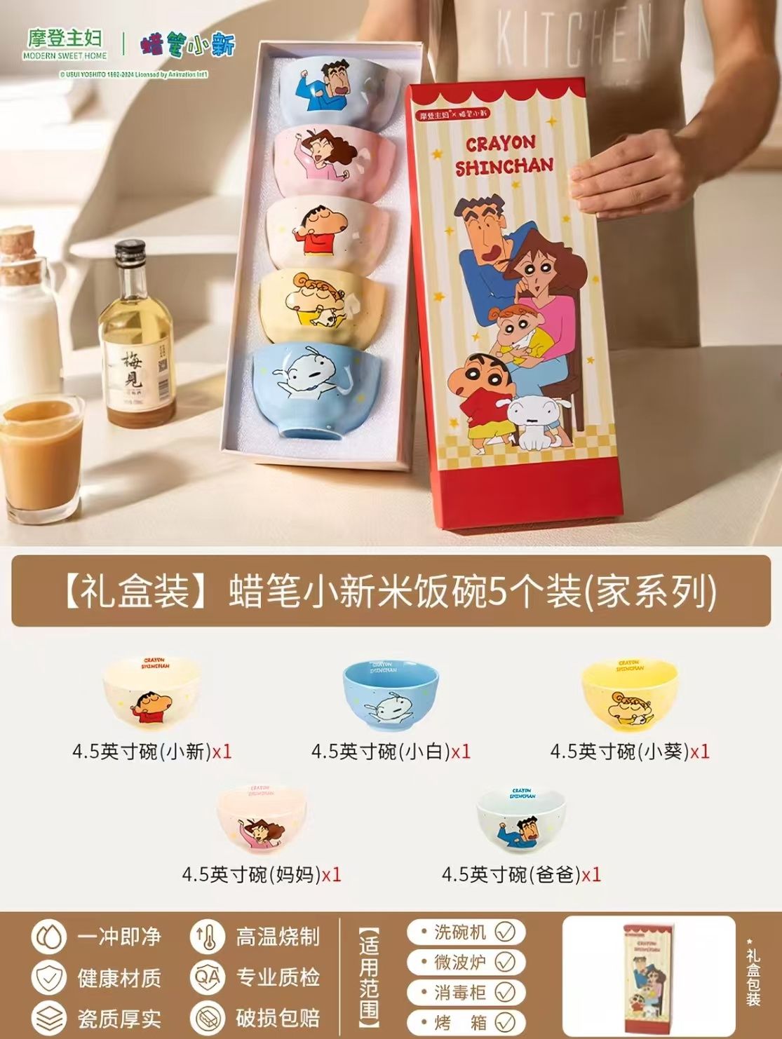 摩登主妇【礼盒装】蜡笔小新米饭碗5个装(家系列)/ Modern Housewife [Gift Box] Crayon Shinchan Rice Bowl Set of 5